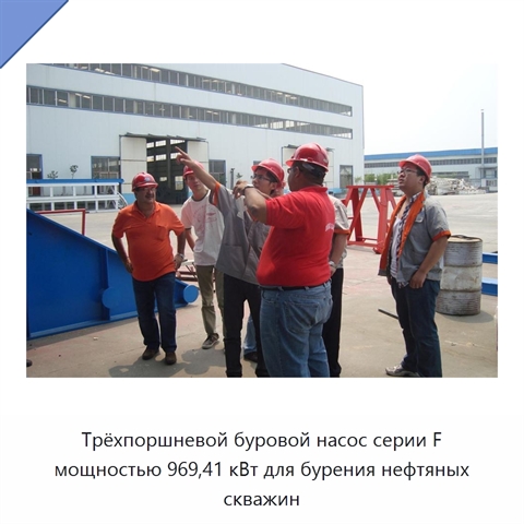 Трёхпоршневой буровой насос серии F мощностью 969,41 кВт для бурения нефтяных скважин