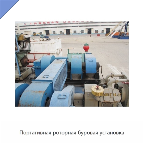 Портативная роторная буровая установка