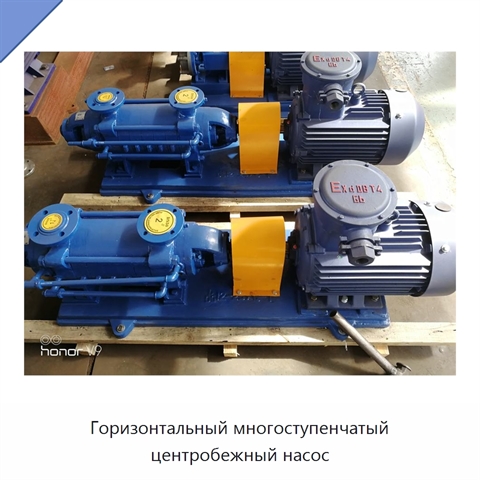 Горизонтальный многоступенчатый центробежный насос