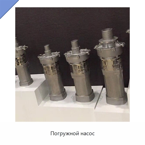 Погружной насос