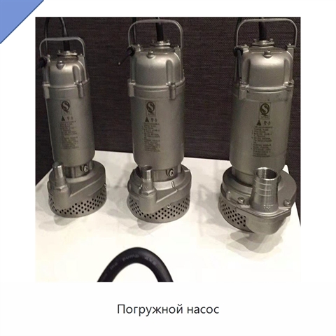Погружной насос