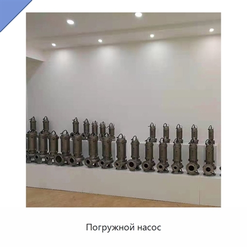 Погружной насос