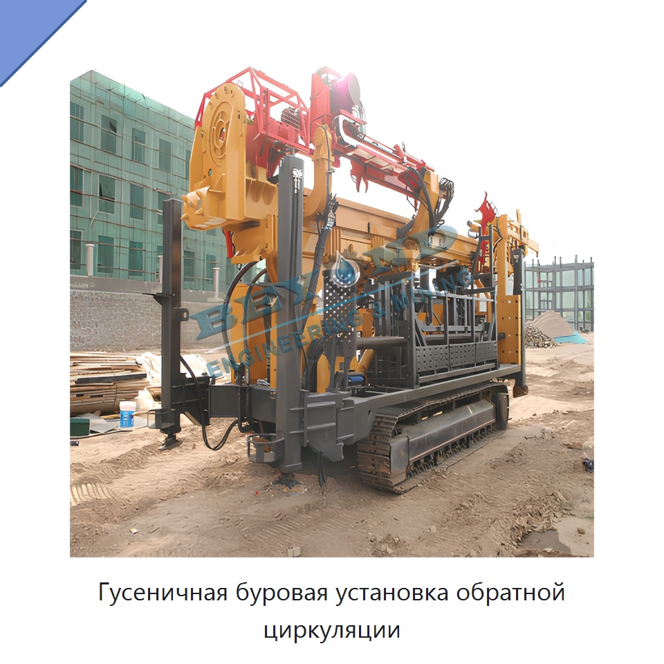 Гусеничная буровая установка обратной циркуляции — Горнодобывающее оборудование