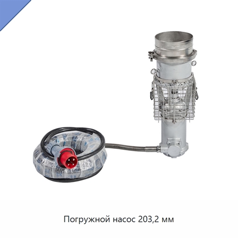 Погружной насос 203,2 мм