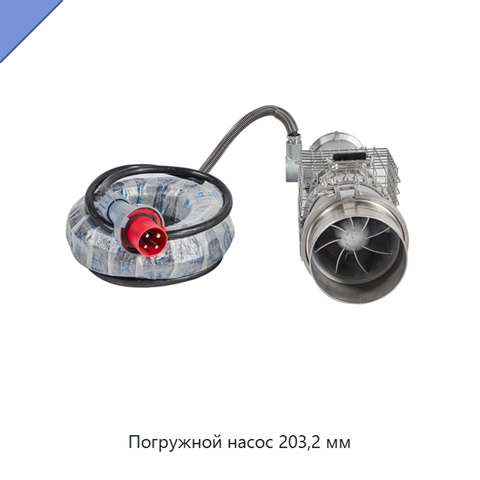 Погружной насос 203,2 мм