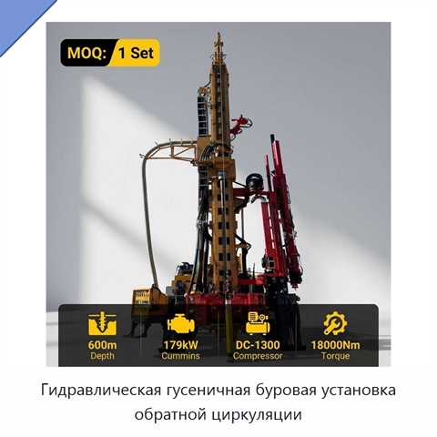 Гидравлическая гусеничная буровая установка обратной циркуляции