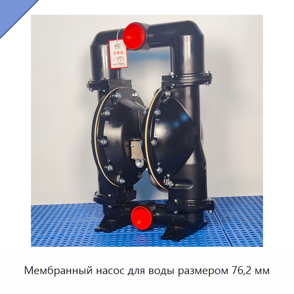 Мембранный насос для воды размером 76,2 мм — Насосы
