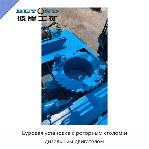 Буровая установка с роторным столом и дизельным двигателем