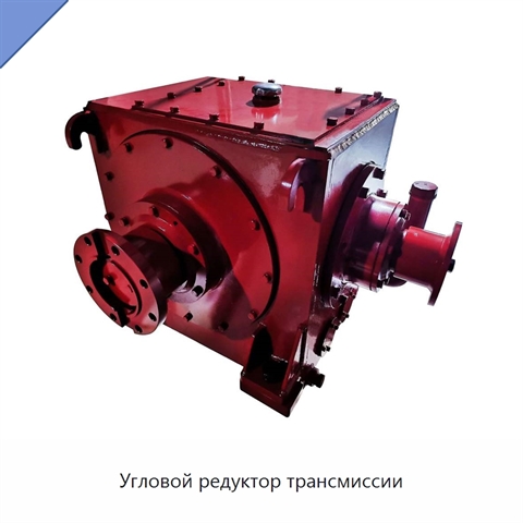 Угловой редуктор трансмиссии