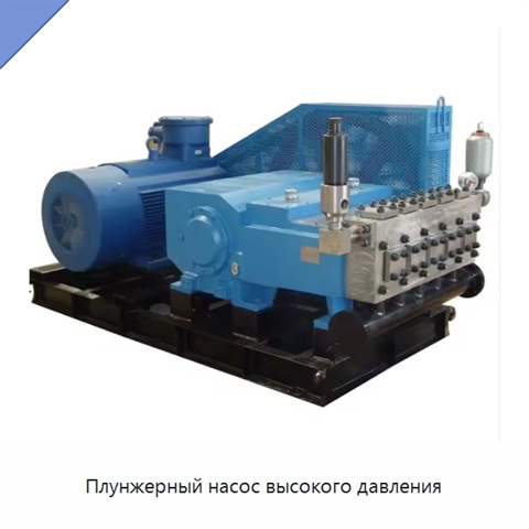 Плунжерный насос высокого давления