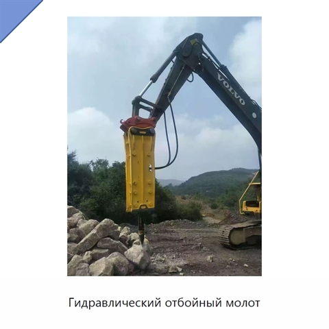 Гидравлический отбойный молот