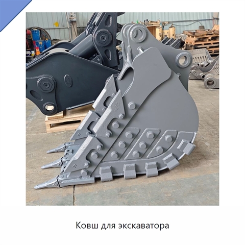 Ковш для экскаватора
