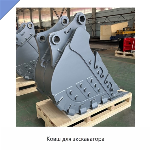 Ковш для экскаватора