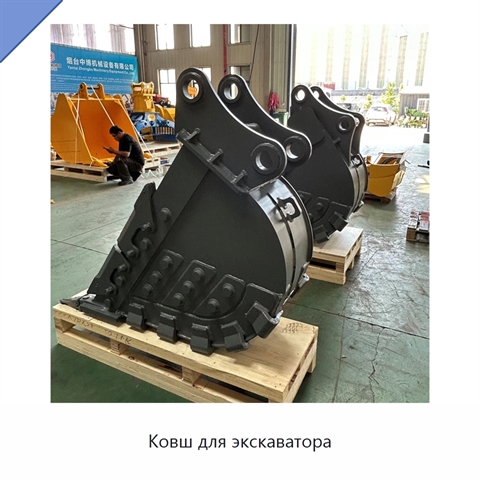 Ковш для экскаватора