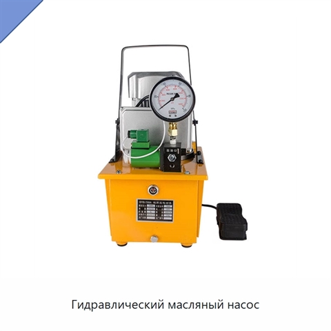 Гидравлический масляный насос