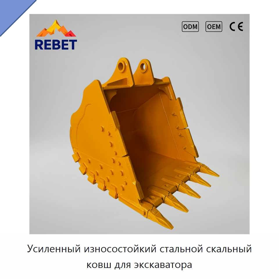 Усиленный износостойкий стальной скальный ковш для экскаватора — Навесное оборудование для строительной техники