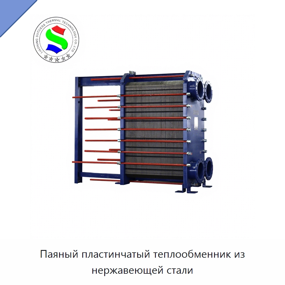 Паяный пластинчатый теплообменник из нержавеющей стали — Теплообменники