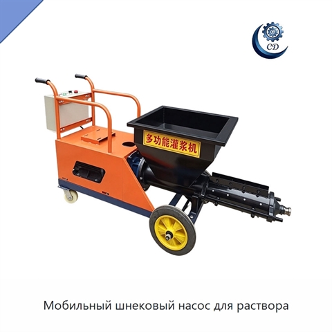 Мобильный шнековый насос для раствора