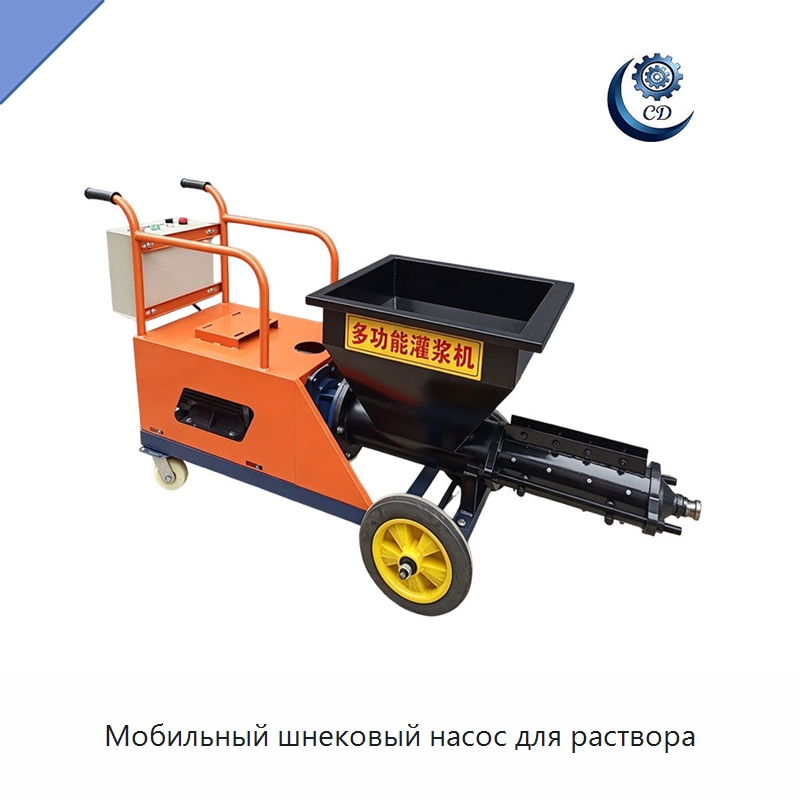 Мобильный шнековый насос для раствора — Специальные машины и промышленное оборудование