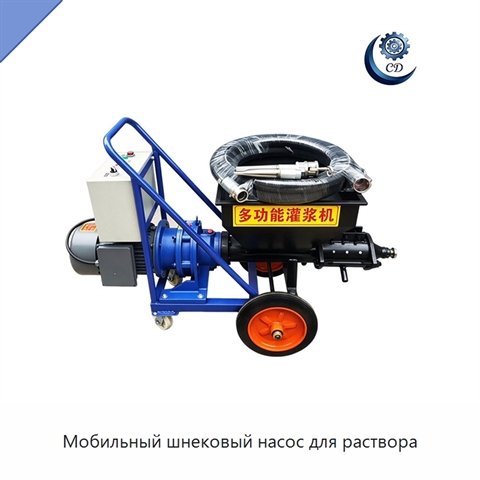 Мобильный шнековый насос для раствора