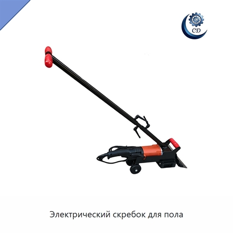 Электрический скребок для пола