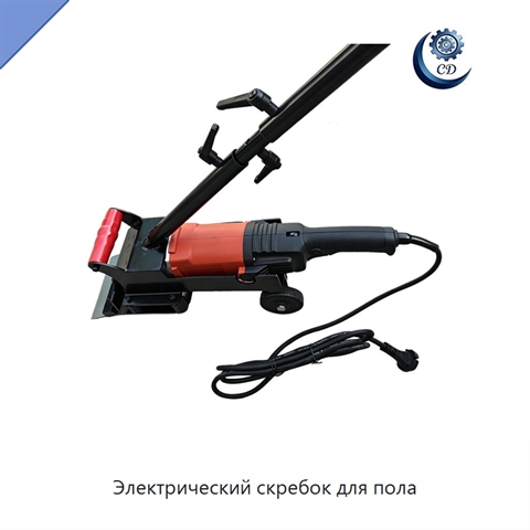 Электрический скребок для пола