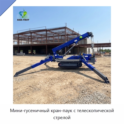 Мини-гусеничный кран-паук с телескопической стрелой
