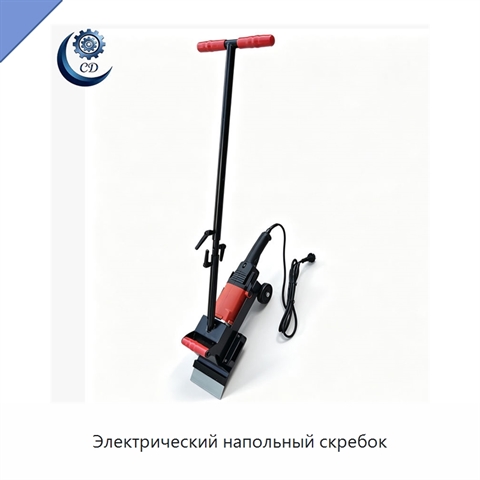 Электрический напольный скребок