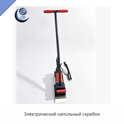 Электрический напольный скребок