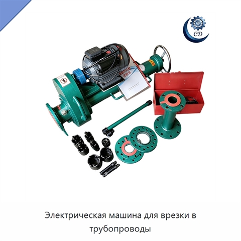 Электрическая машина для врезки в трубопроводы