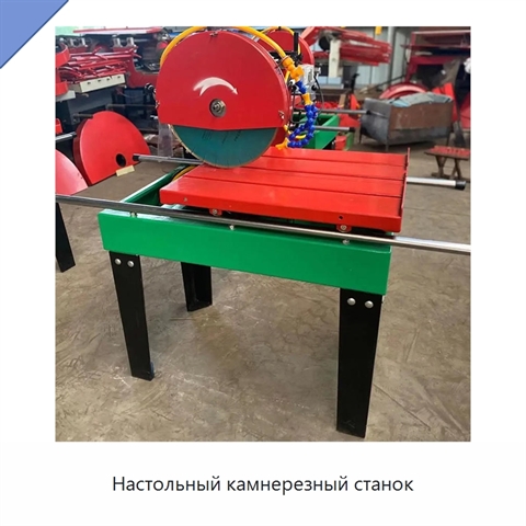 Настольный камнерезный станок