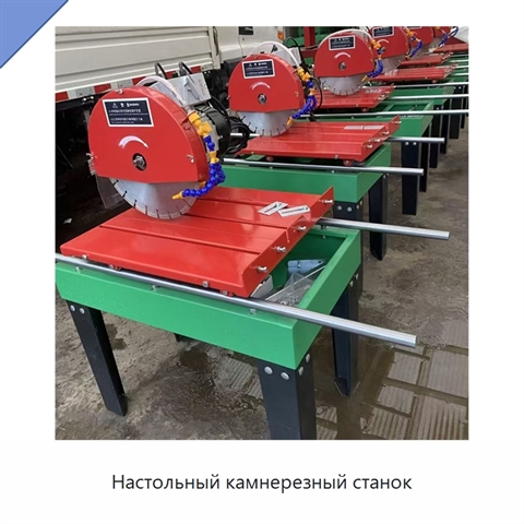 Настольный камнерезный станок