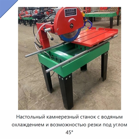 Настольный камнерезный станок с водяным охлаждением и возможностью резки под углом 45°