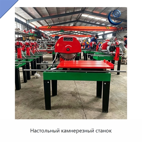 Настольный камнерезный станок