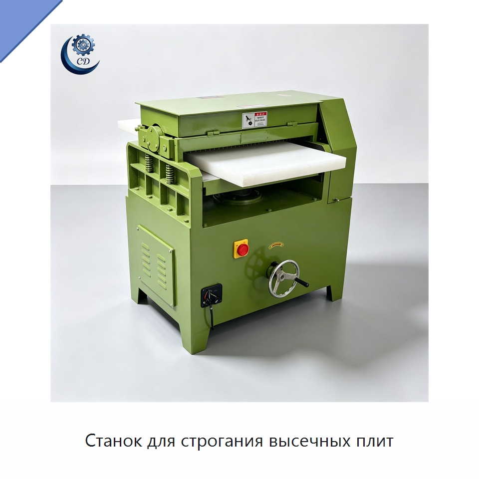 Станок для строгания высечных плит — Специальные машины и промышленное оборудование
