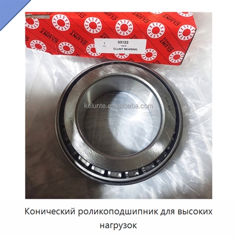 Конический роликоподшипник для высоких нагрузок