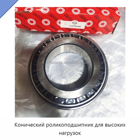 Конический роликоподшипник для высоких нагрузок