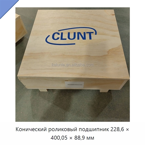 Конический роликовый подшипник 228,6 × 400,05 × 88,9 мм