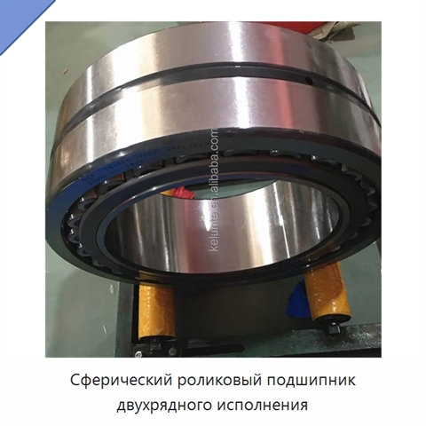 Сферический роликовый подшипник двухрядного исполнения