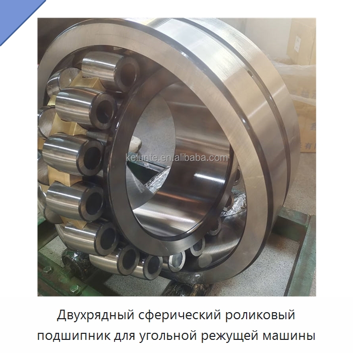 Двухрядный сферический роликовый подшипник для угольной режущей машины — Сферические роликовые подшипники
