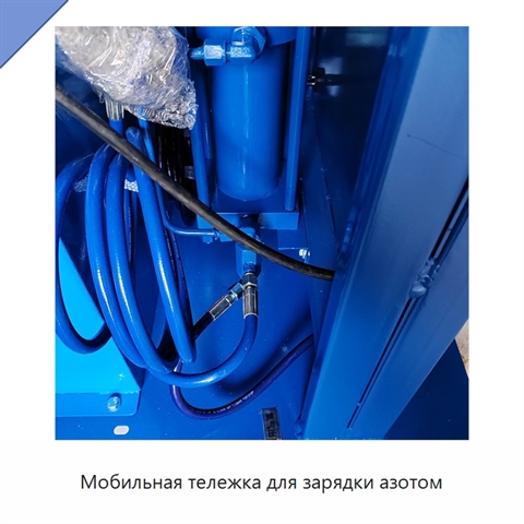 Мобильная тележка для зарядки азотом