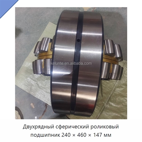 Двухрядный сферический роликовый подшипник 240 × 460 × 147 мм