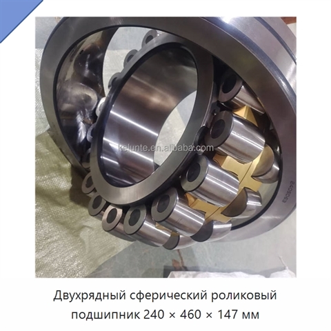 Двухрядный сферический роликовый подшипник 240 × 460 × 147 мм