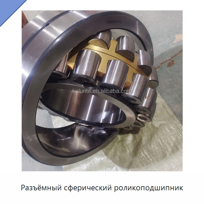 Разъёмный сферический роликоподшипник — Сферические роликовые подшипники