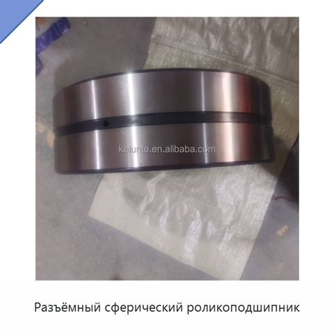 Разъёмный сферический роликоподшипник